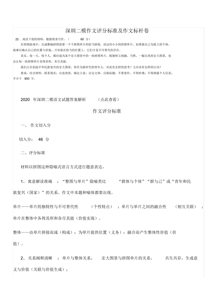 最新2020年深圳二模作文评分标准及作文标杆卷_第1页