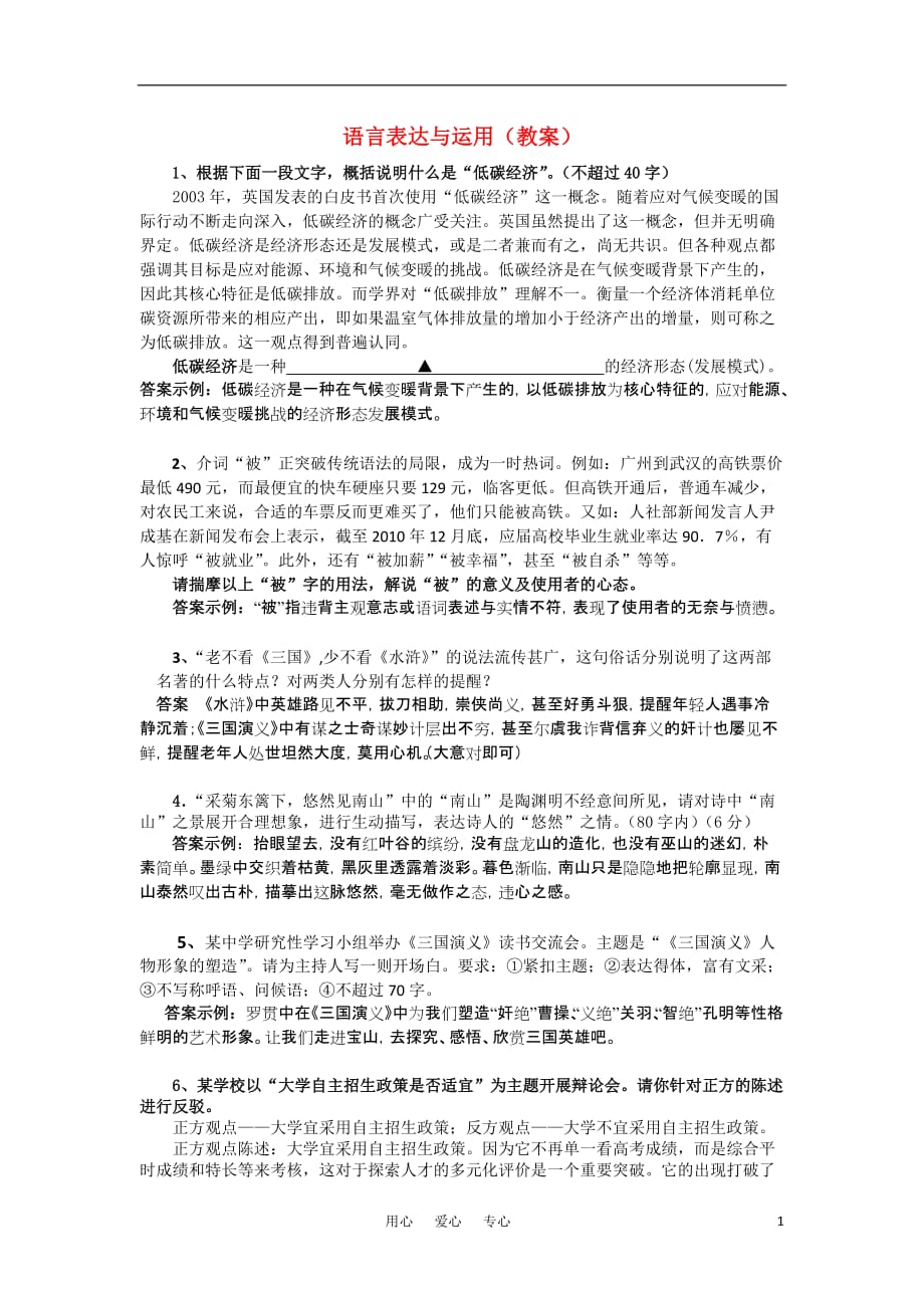 高考语文 语言表达与运用训练教案 新人教版必修5.doc_第1页