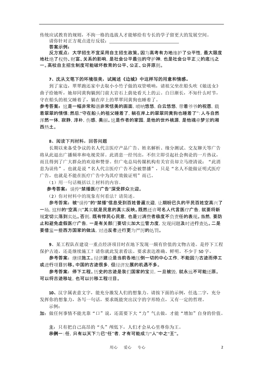 高考语文 语言表达与运用训练教案 新人教版必修5.doc_第2页