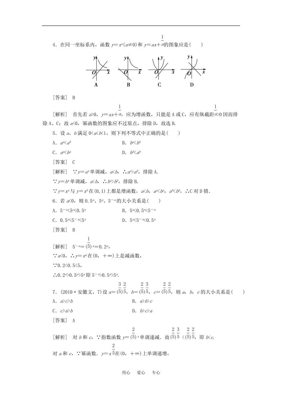 高中数学 2-3-1幂函数课后强化训练 新人教A版必修1.doc_第2页