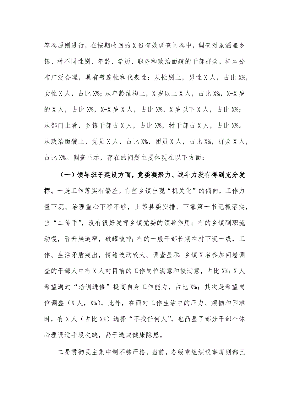 加强农村基层组织建设调研报告思考建议_第4页