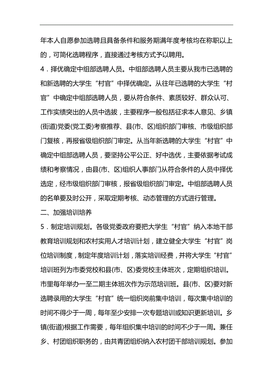 （员工管理）温人才〔XXXX〕9号附件3__第3页