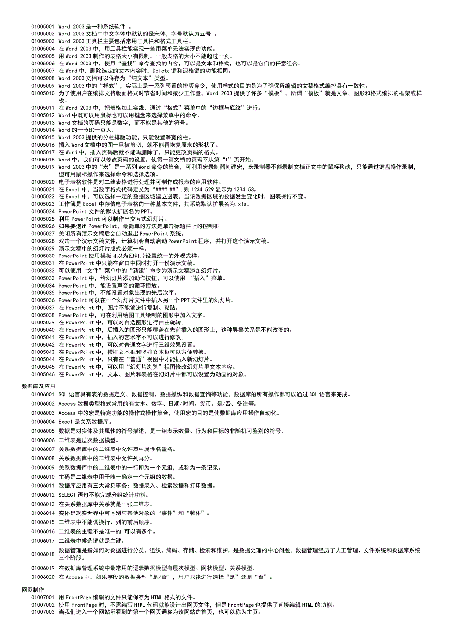 《大学计算机基础》期末考试理论题_第3页