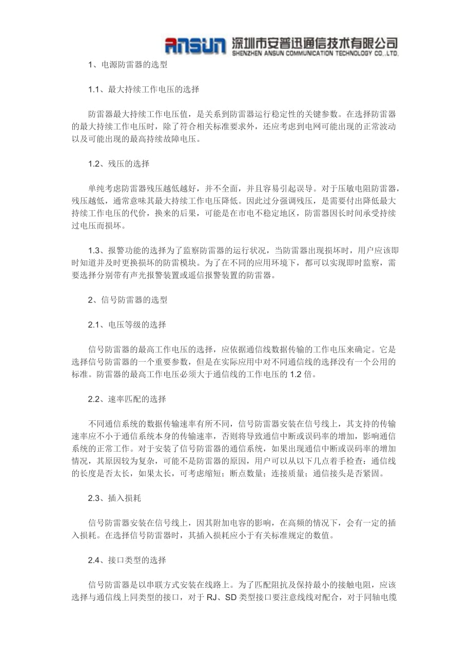 校园网络系统防雷设计与措施_第4页