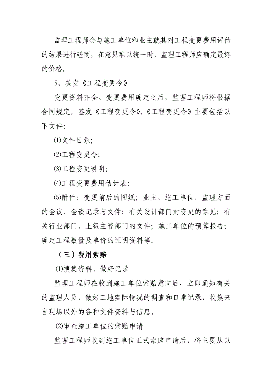 小区内道路管网绿化工程合同管理信息管理的任务及方法_第3页