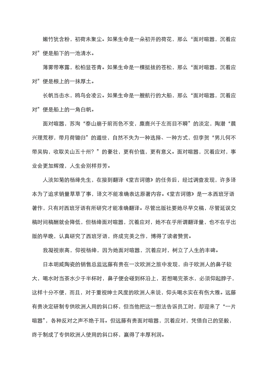 2020年高考语文作文满分写作指导：作文结构_第3页