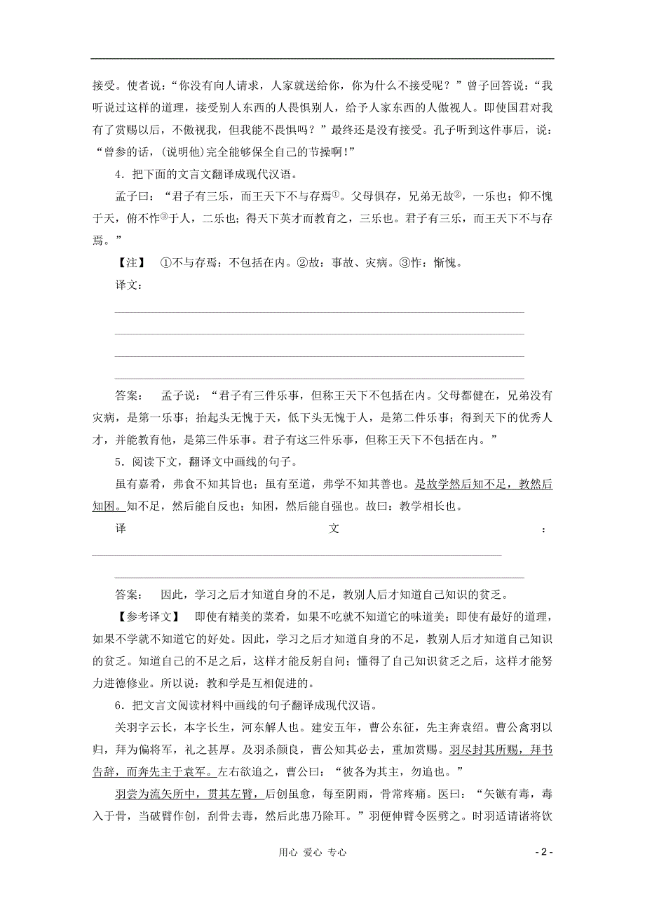 2012届高考语文一轮复习测试 理解并翻译文中的句子 语文版.doc_第2页