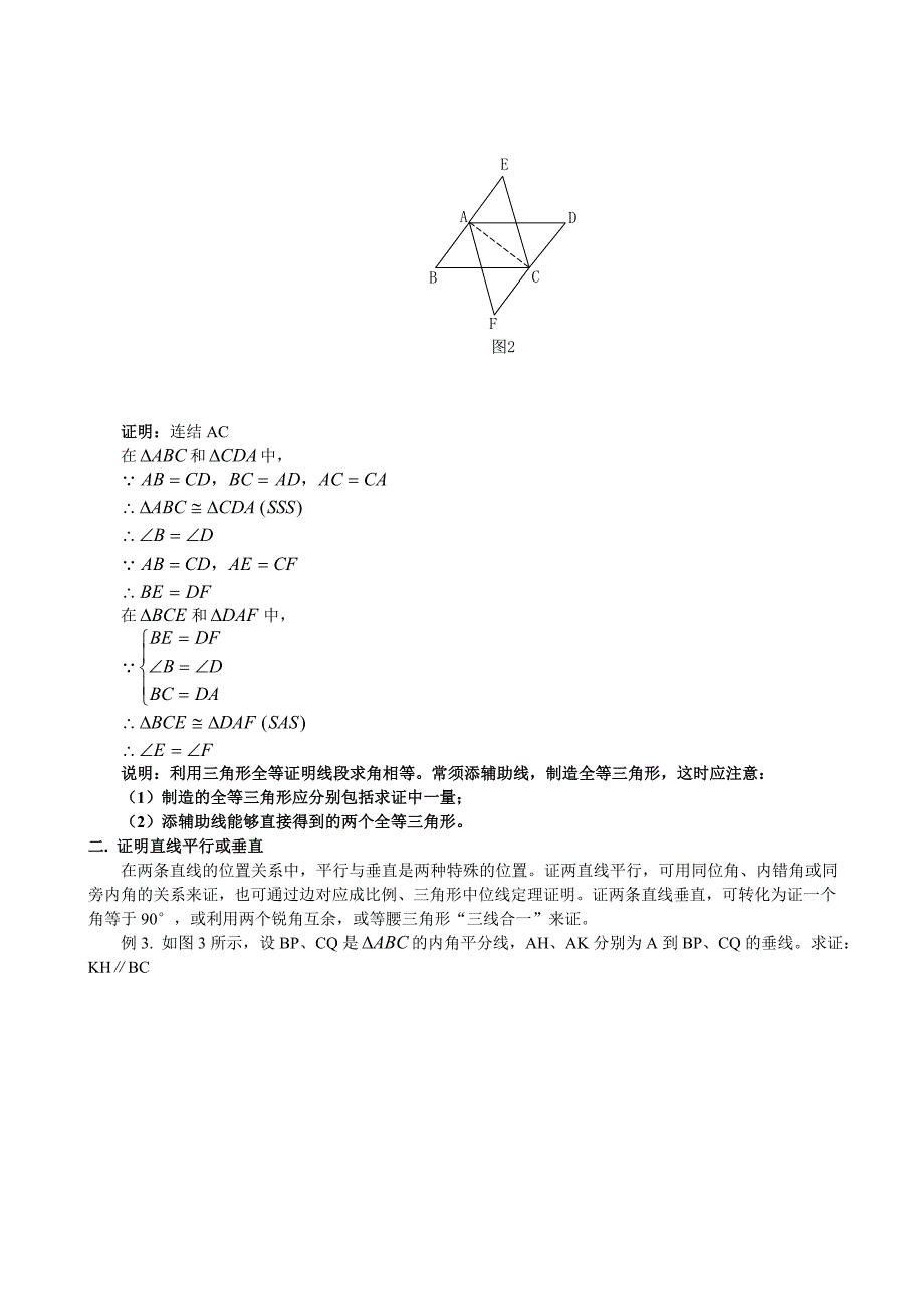 初中高中几何证明题一些技巧和例题_第4页