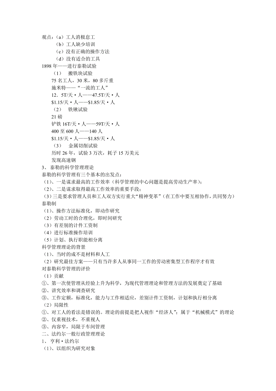 (职业经理人）管理学考研 必背考点整理_第3页