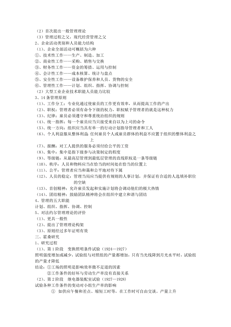 (职业经理人）管理学考研 必背考点整理_第4页