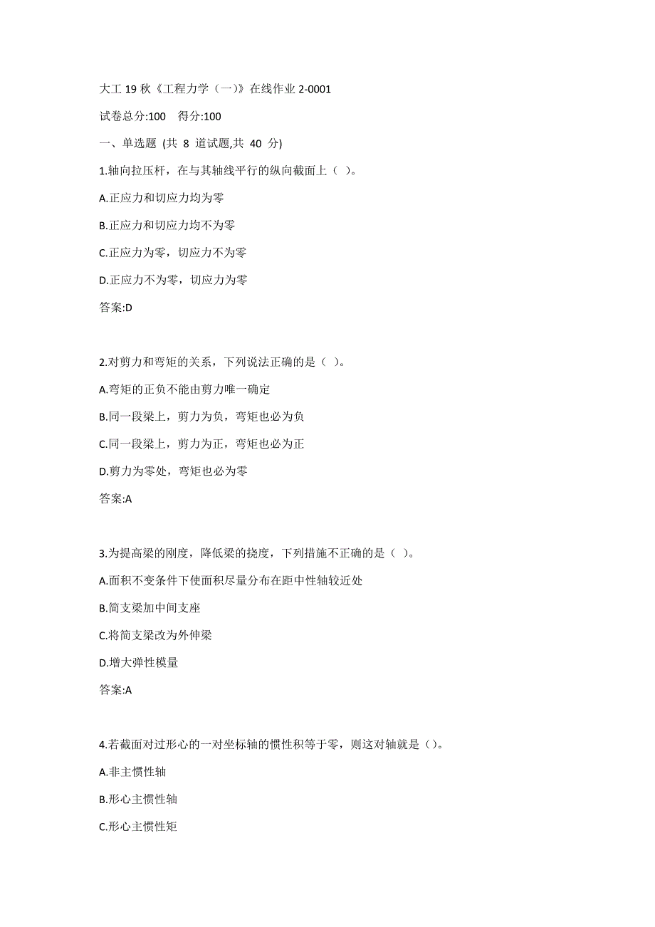 大工19秋《工程力学（一）》在线作业2答案_第1页