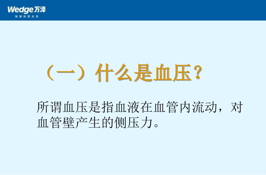 慢性病知识幻灯片资料_第3页