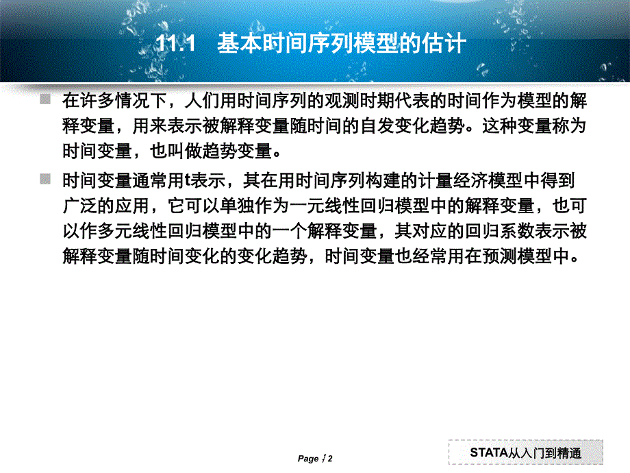 运用stata进行时间序列分析报告_第2页