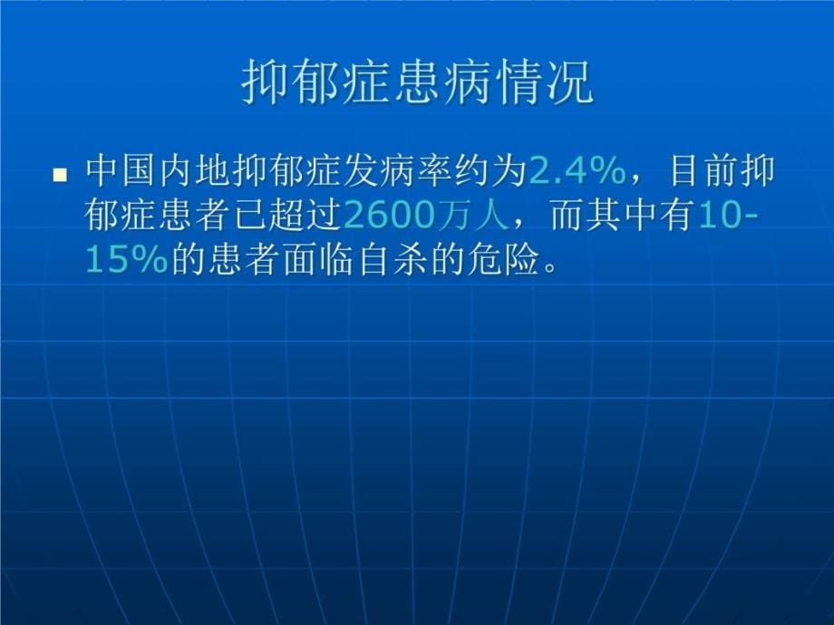 重性精神疾病管理治疗工作规范(国家政策、机构、职责及保障条件)培训讲学_第5页