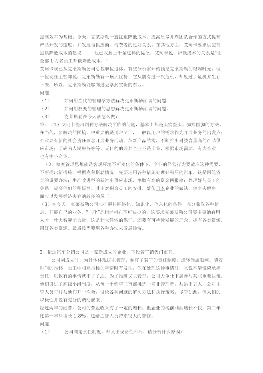 (职业经理人）管理学原理案例3_第2页