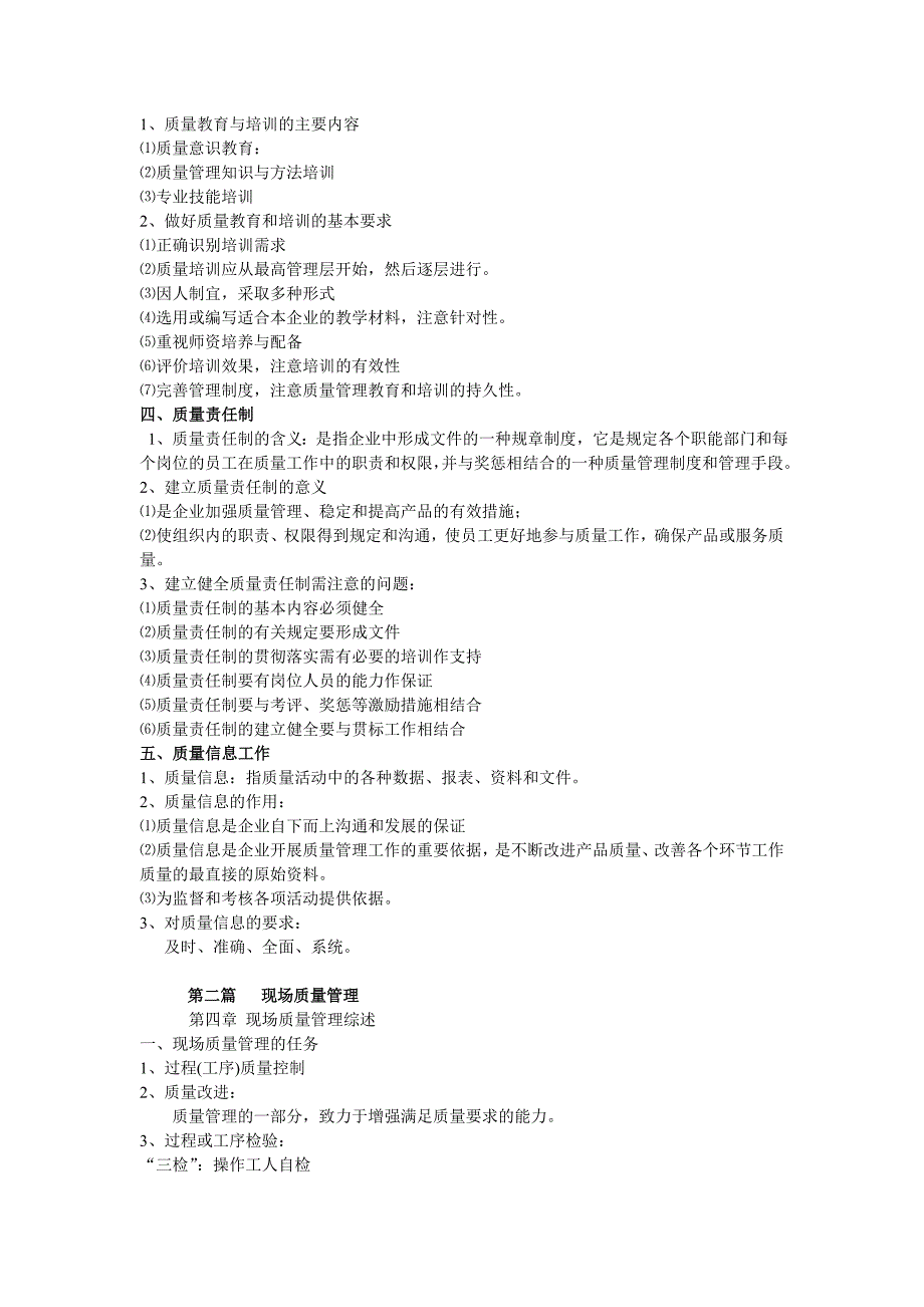 TQM教案全面质量管理_第4页