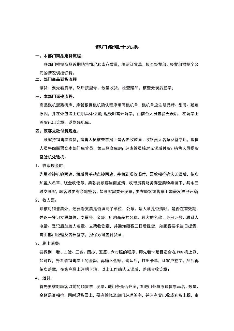 (职业经理人）XX电器部门经理管理资料全集（DOC 38页）_第1页