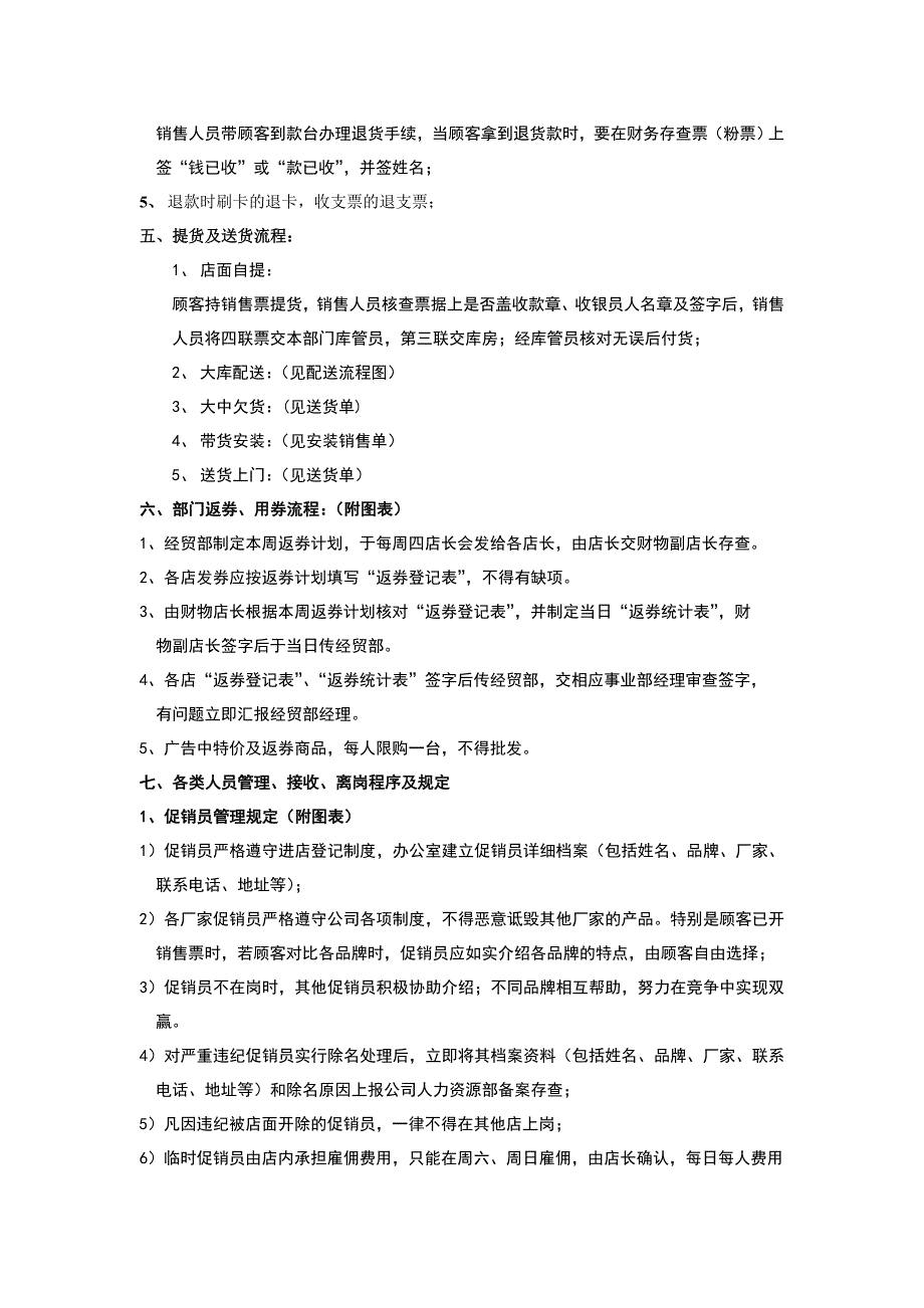 (职业经理人）XX电器部门经理管理资料全集（DOC 38页）_第2页