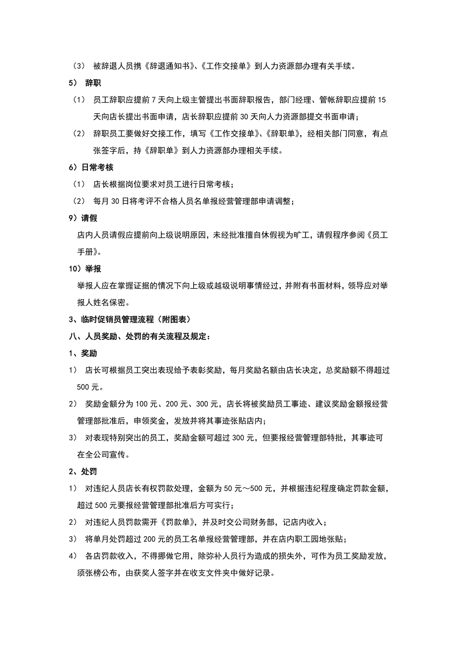 (职业经理人）XX电器部门经理管理资料全集（DOC 38页）_第4页