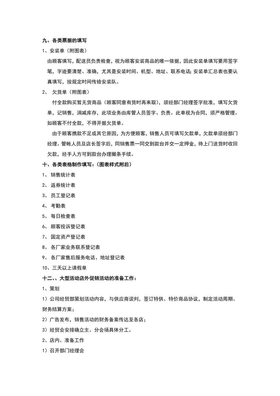 (职业经理人）XX电器部门经理管理资料全集（DOC 38页）_第5页