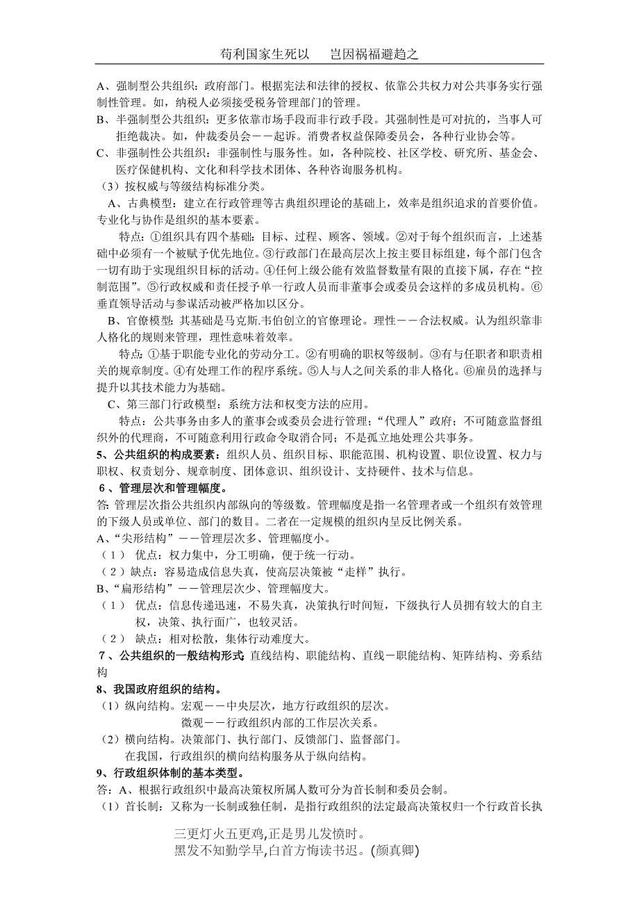 (职业经理人）厦门大学公共管理学笔记_第5页