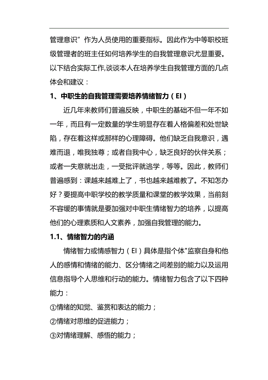 （员工管理）浅谈中职生自我管理模式的建立__第3页