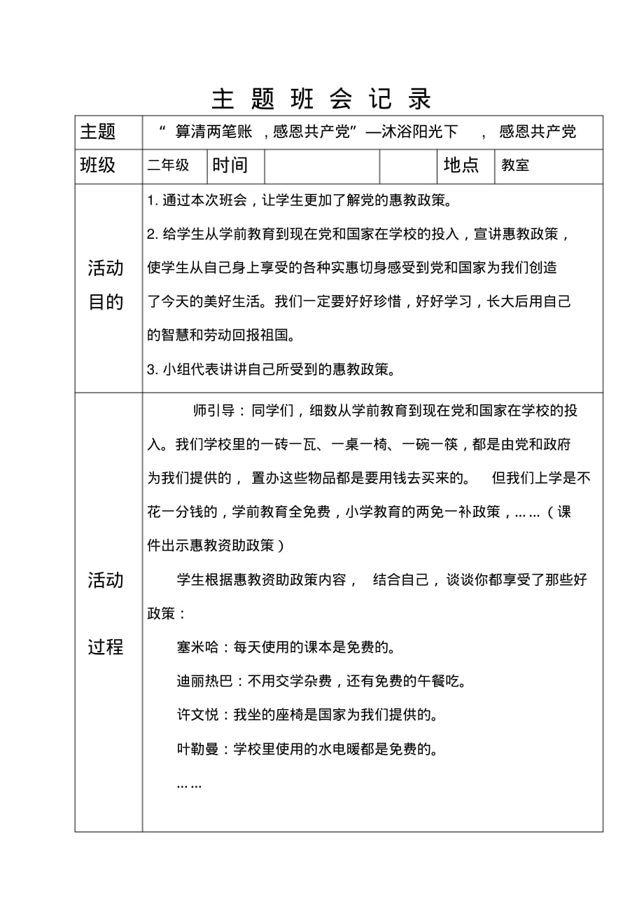 最新二年级算清两笔账主题班会(感恩教育)_第1页