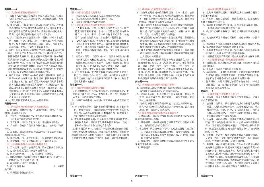 (职业经理人）电大城市管理学已排版全集双色字体一目了然_第5页