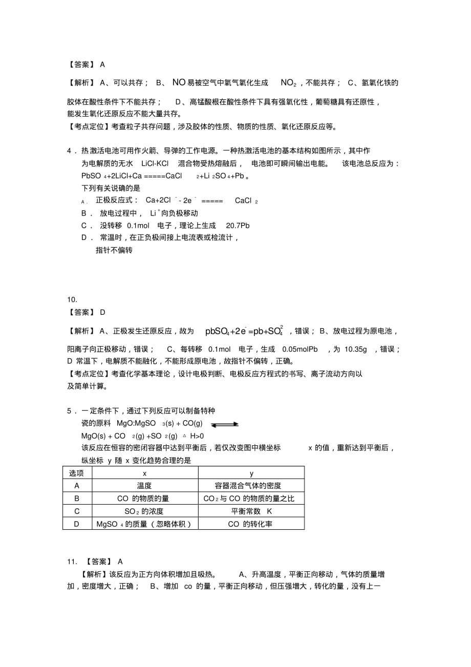 最新2013年安徽省高考理综化学试卷解析版_第2页