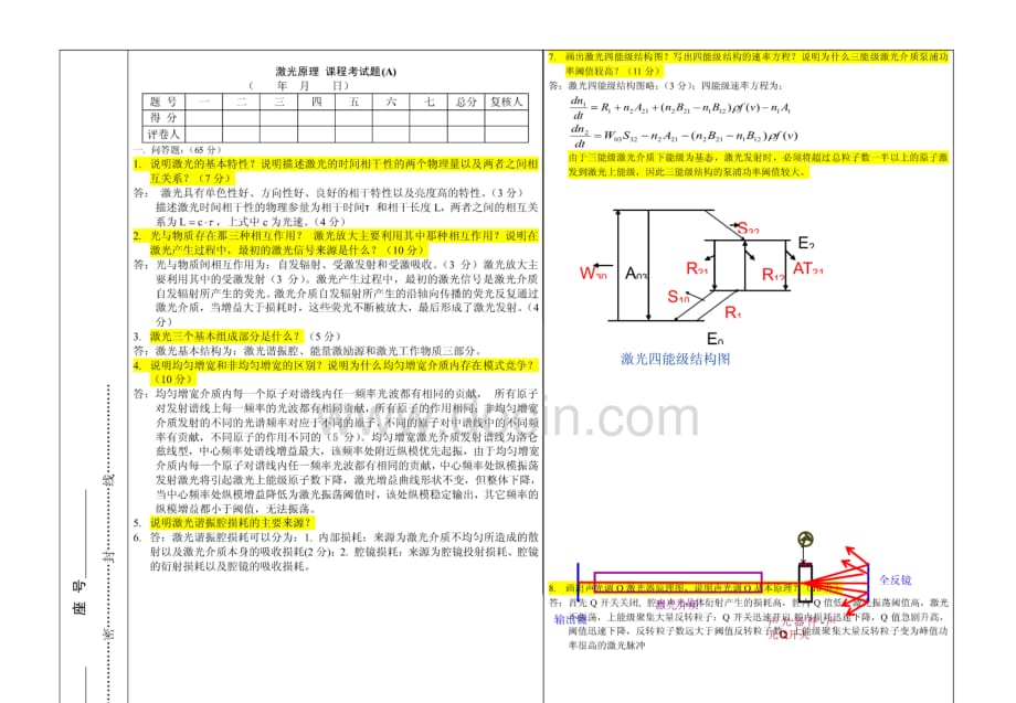 [新版]大学激光道理试卷及谜底_第1页