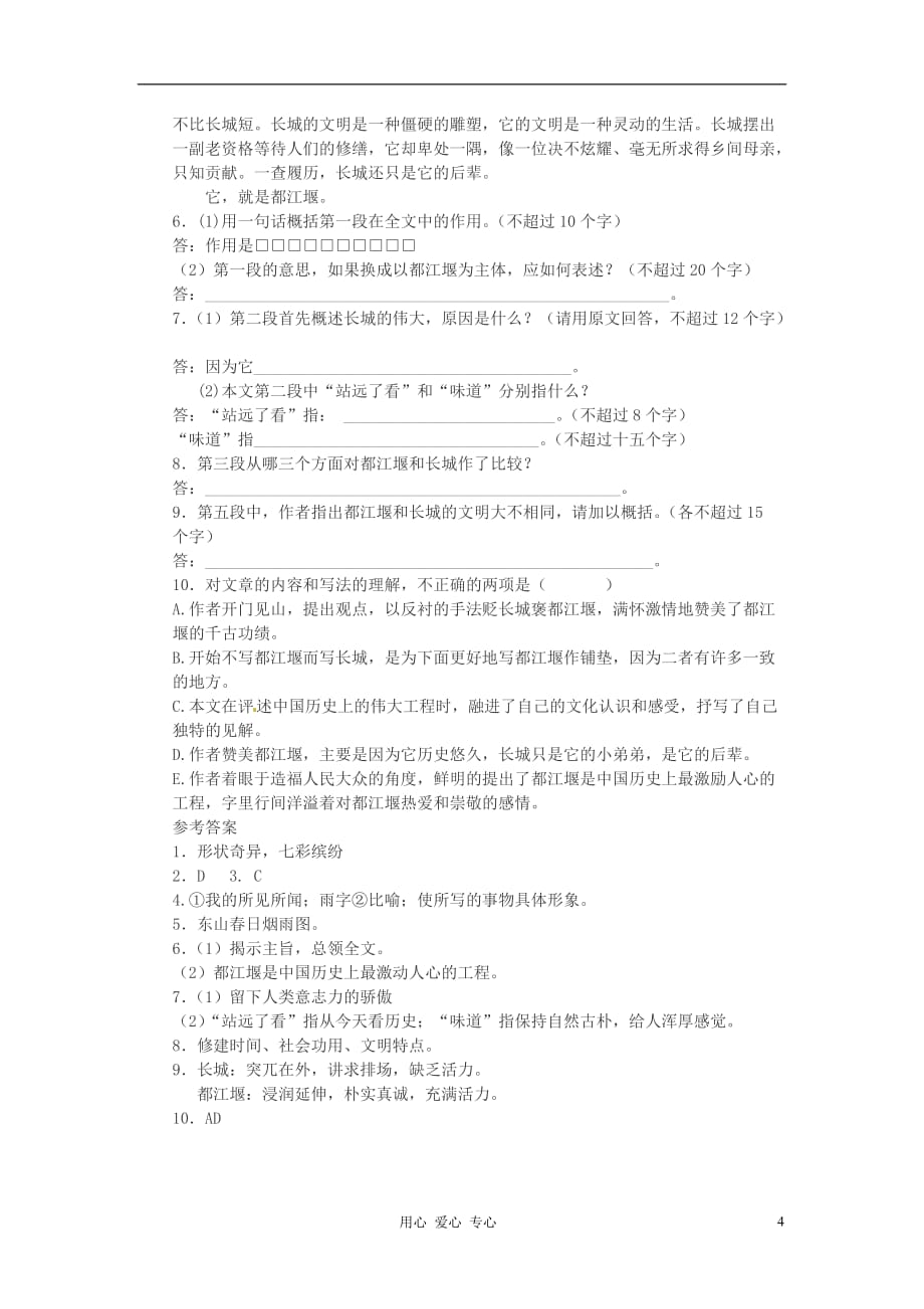 江苏省灌云县四队中学高考语文 阅读指导 分析文章结构.doc_第4页