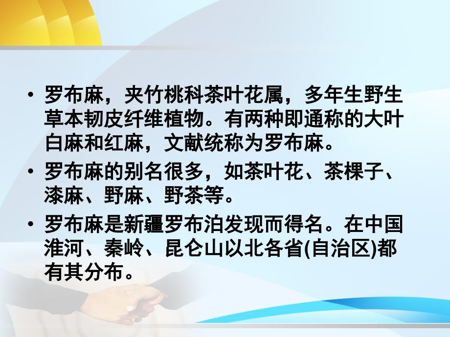 罗布麻的现状与利用_第2页