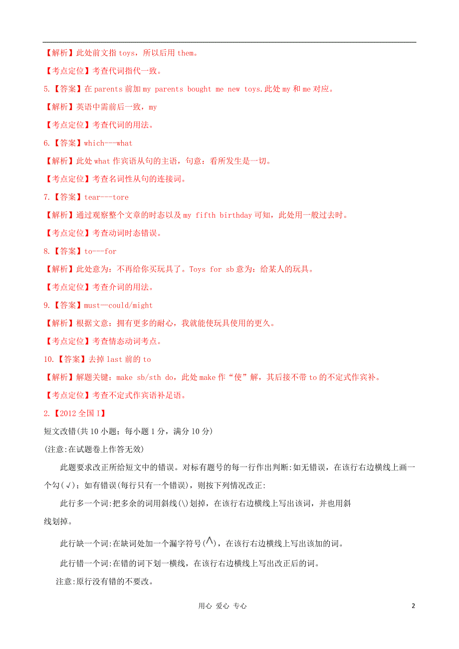 2012年高考英语全国试题语法分类汇编之短文改错.doc_第2页