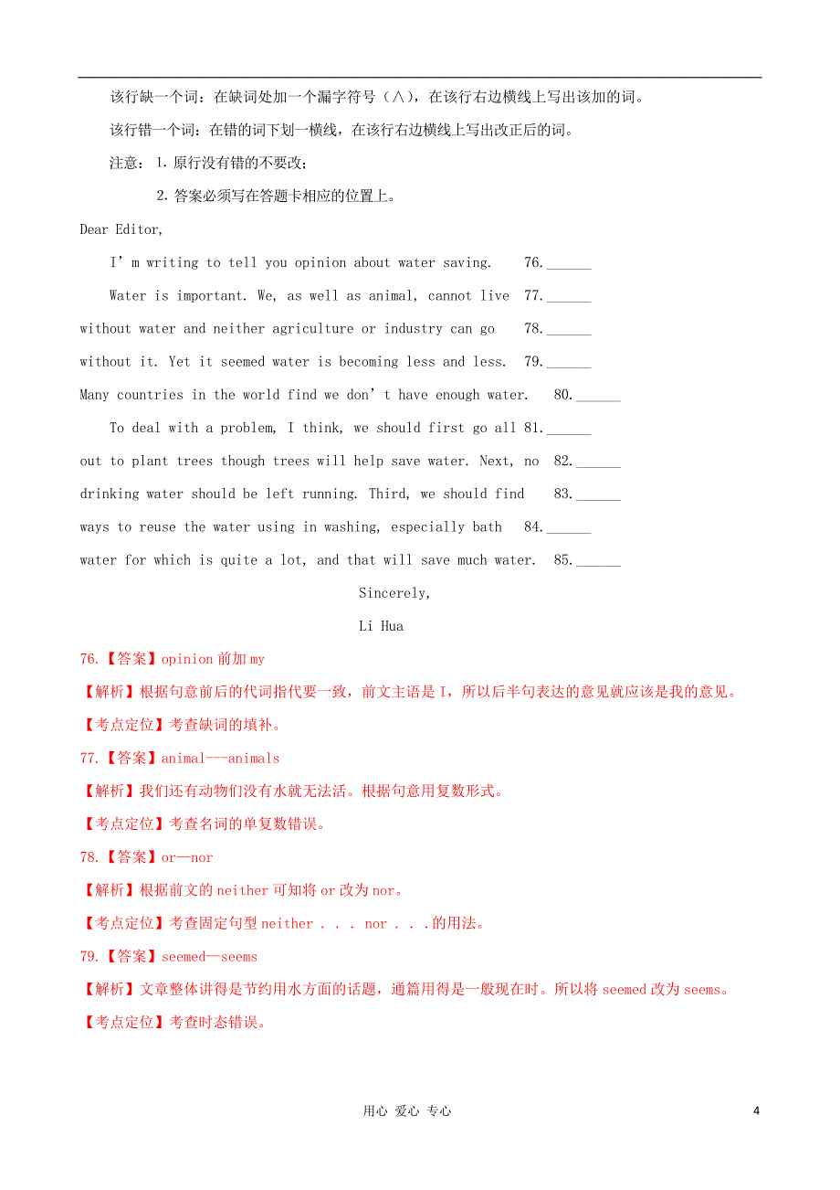 2012年高考英语全国试题语法分类汇编之短文改错.doc_第4页