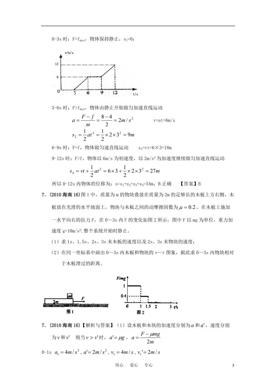 江苏省南京新世纪高复班高考物理 第3章 牛顿运动定律教案.doc_第5页