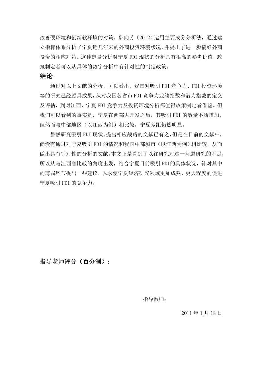 (职业经理人）宁夏吸引FDI的竞争力评价_第5页