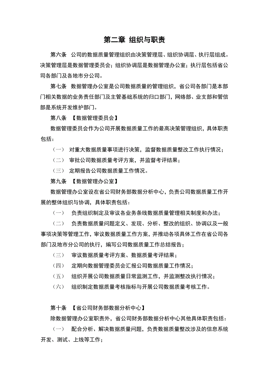 XX有限公司数据质量管理办法v.0.2_第3页