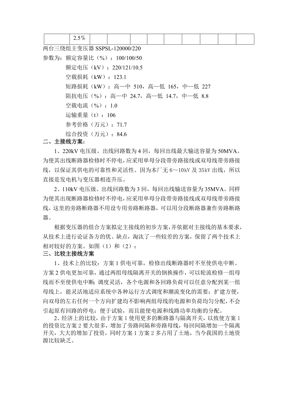 3100MW火力发电厂电气部分设计课程设计[共28页]_第4页