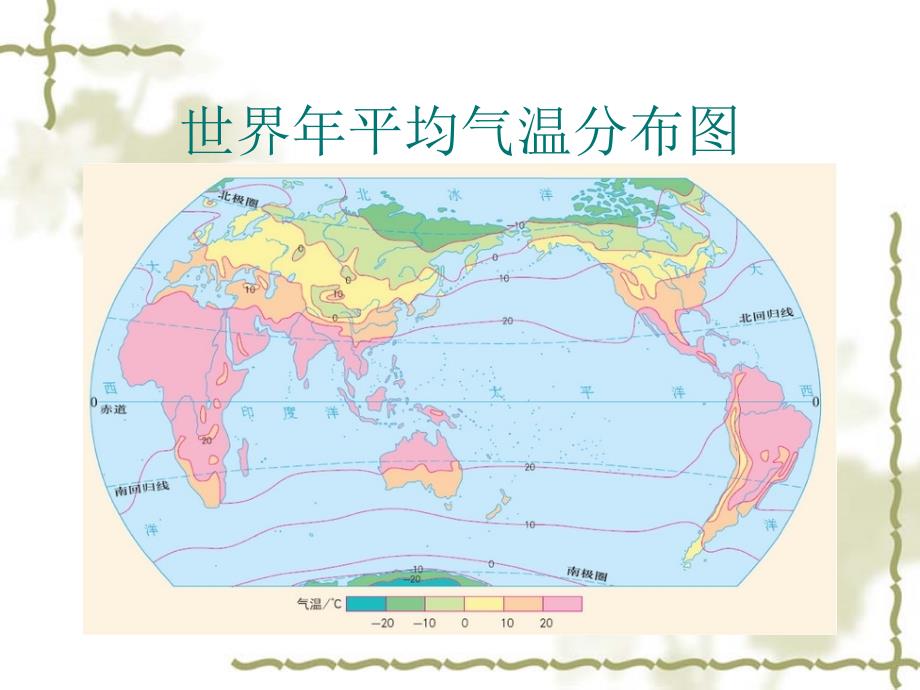 世界的气侯_第3页