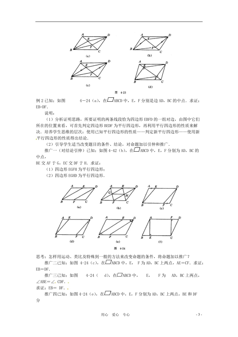 八年级数学5.5　平行四边形的判定（一） 教案 浙教版.doc_第3页