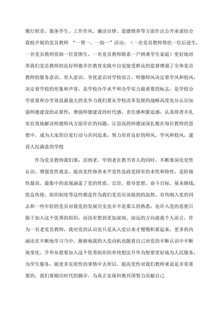 心得：师德师风体会：潜心教学重品行为人师表作表率_第2页