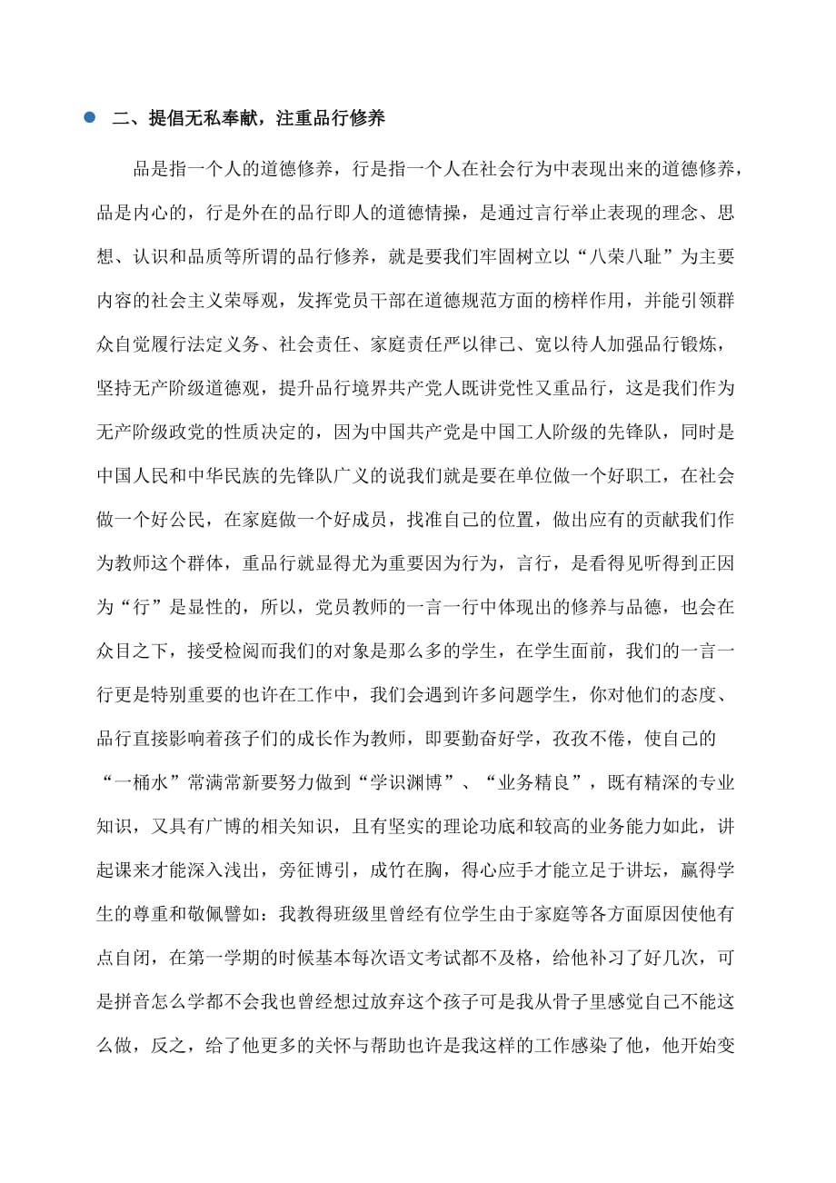 心得：师德师风体会：潜心教学重品行为人师表作表率_第3页