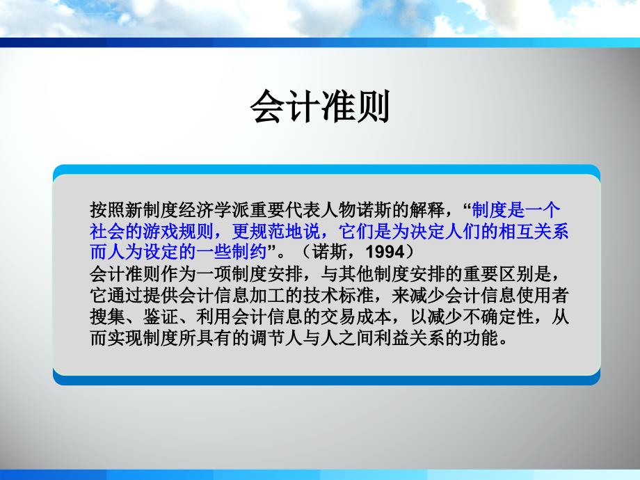 中俄会计准则比较_第2页