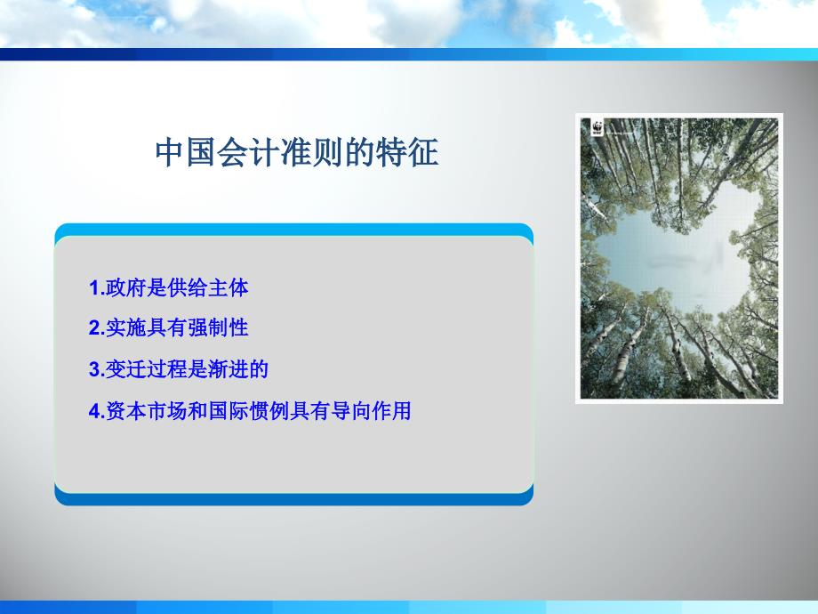 中俄会计准则比较_第4页