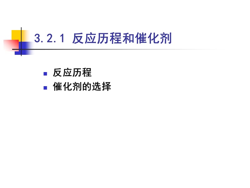 有机 芳环上的取代卤化幻灯片资料_第2页