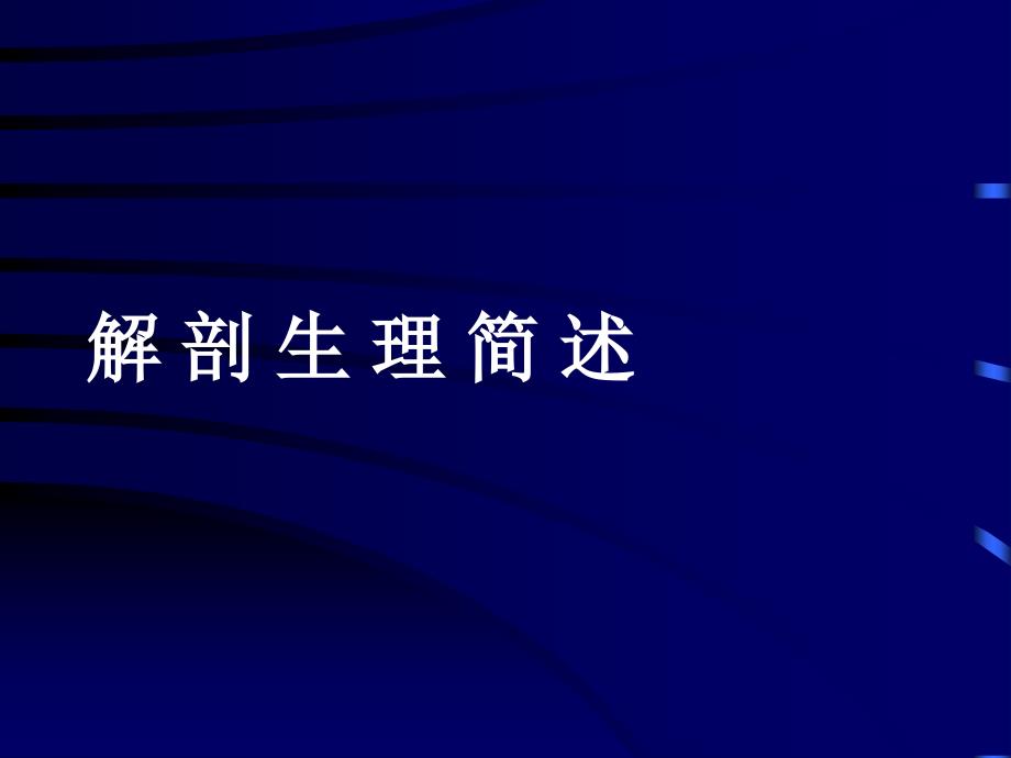 胃、十二指肠疾病教程教案_第2页