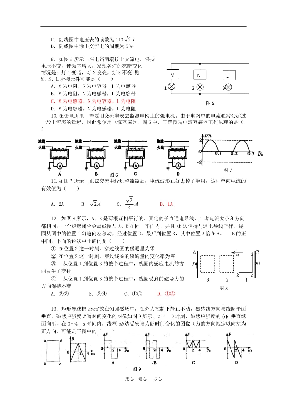 福建省古田一中09-10学年高二物理下学期第一次月考 鲁科版 新课标.doc_第2页