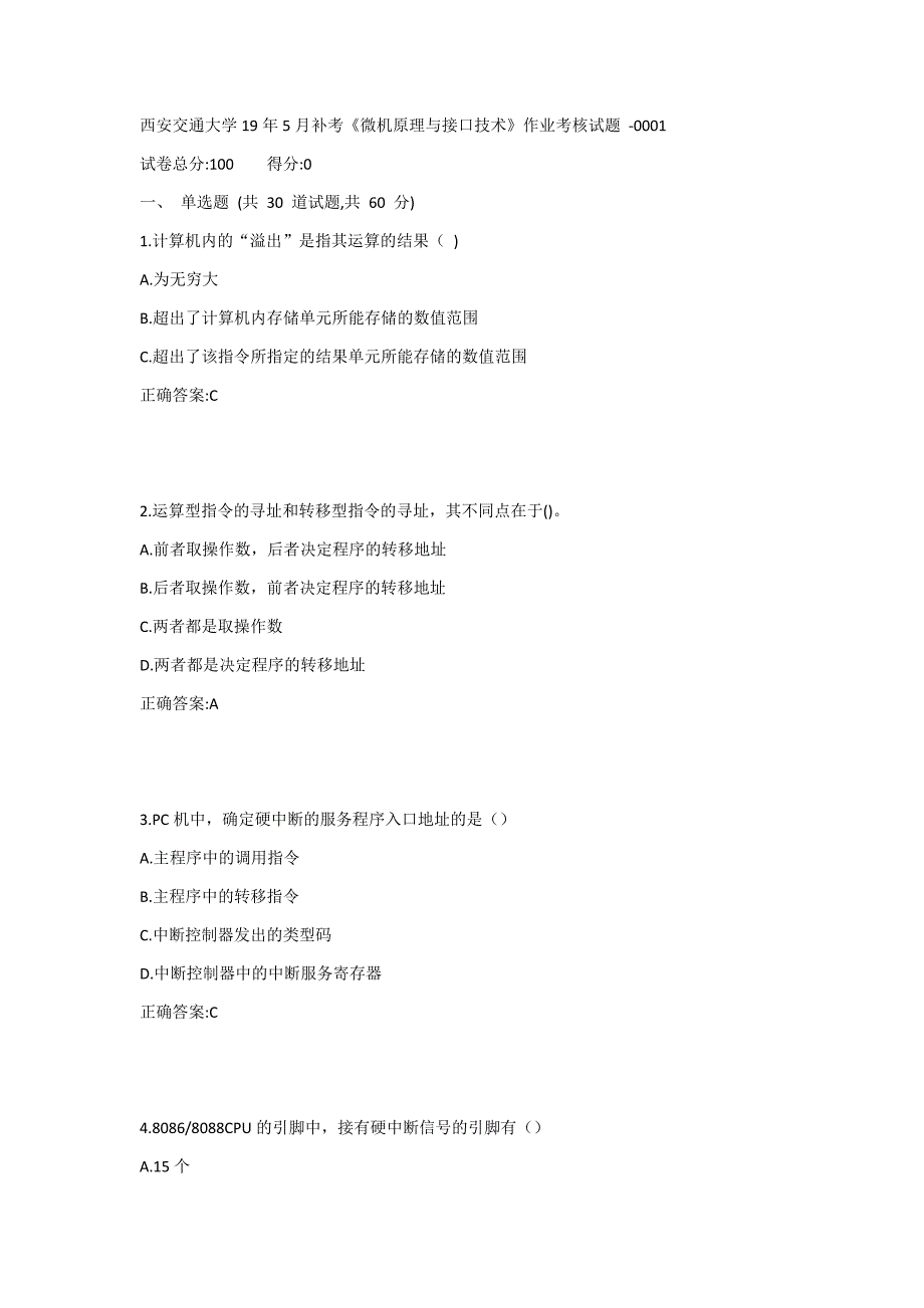 西安交通大学19年5月补考《微机原理与接口技术（高起专）》作业考核试题1答案_第1页