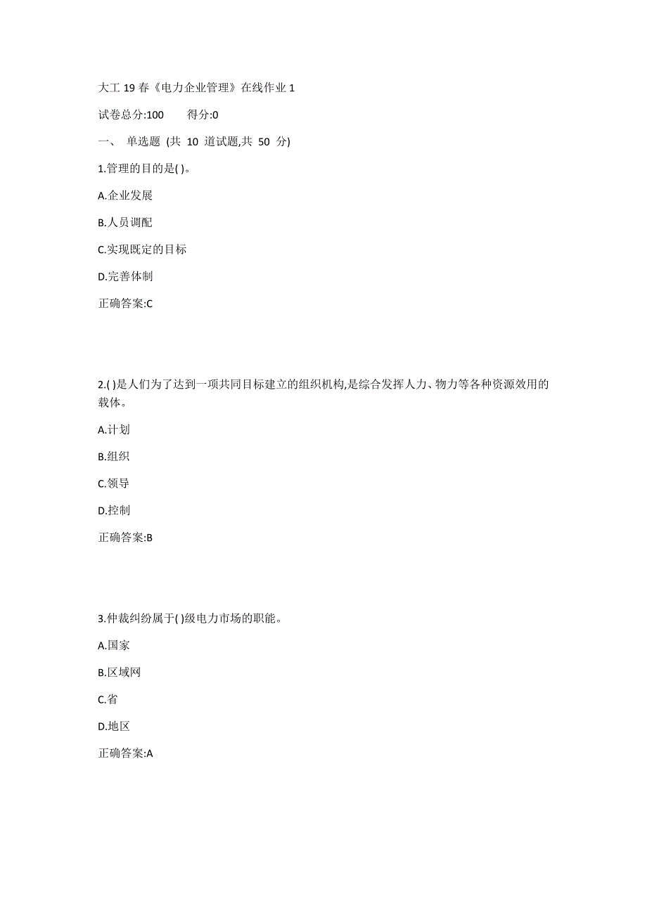 大工19春《电力企业管理》在线作业11答案_第1页