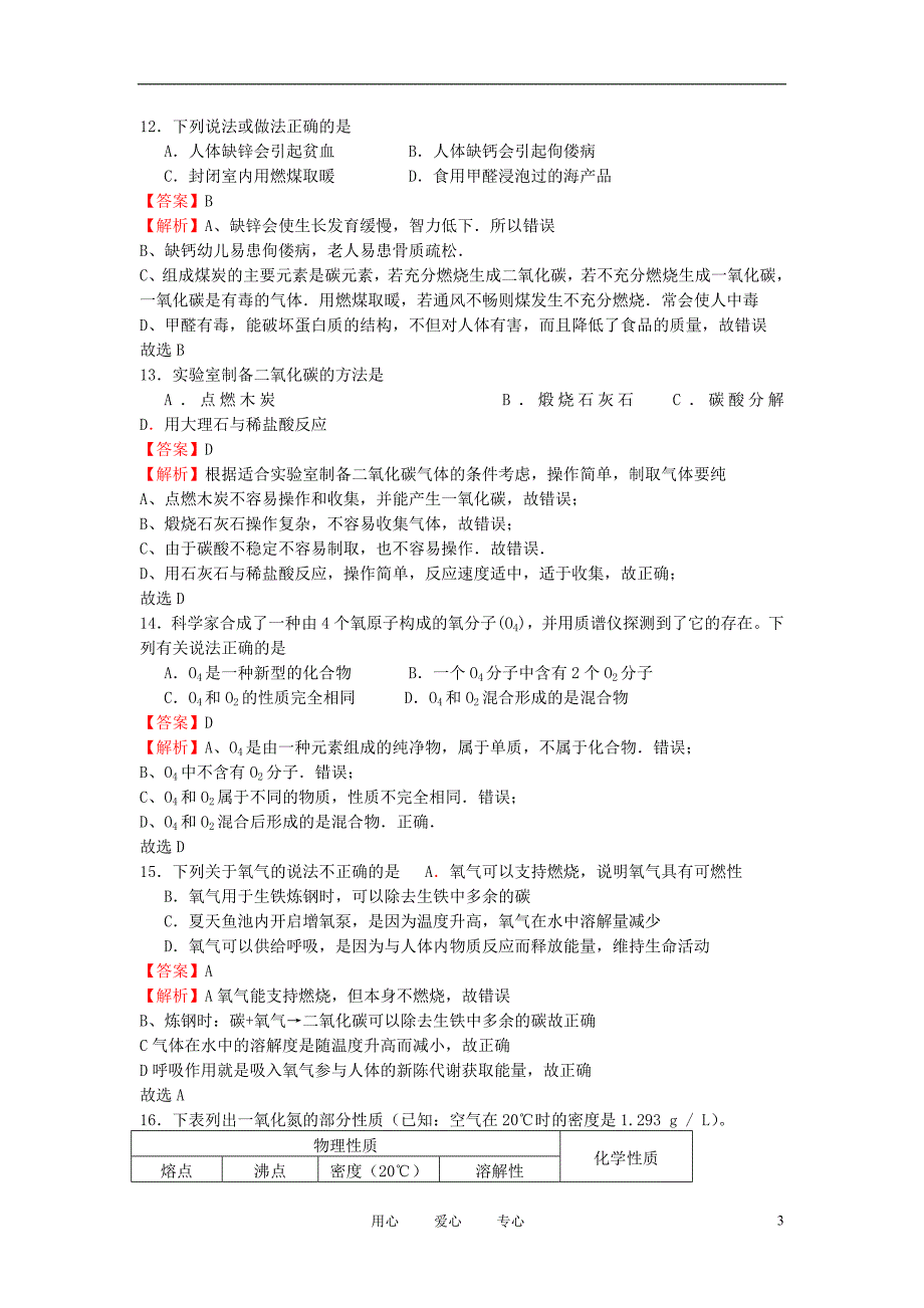 2012年九年级化学暑期精品作业17.doc_第3页